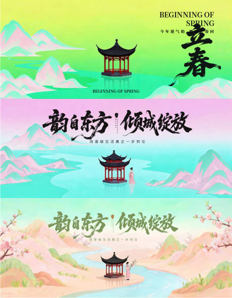 源文件下载【享设计】搜索编号：71750035547099280【立春意境展板主画面banner】