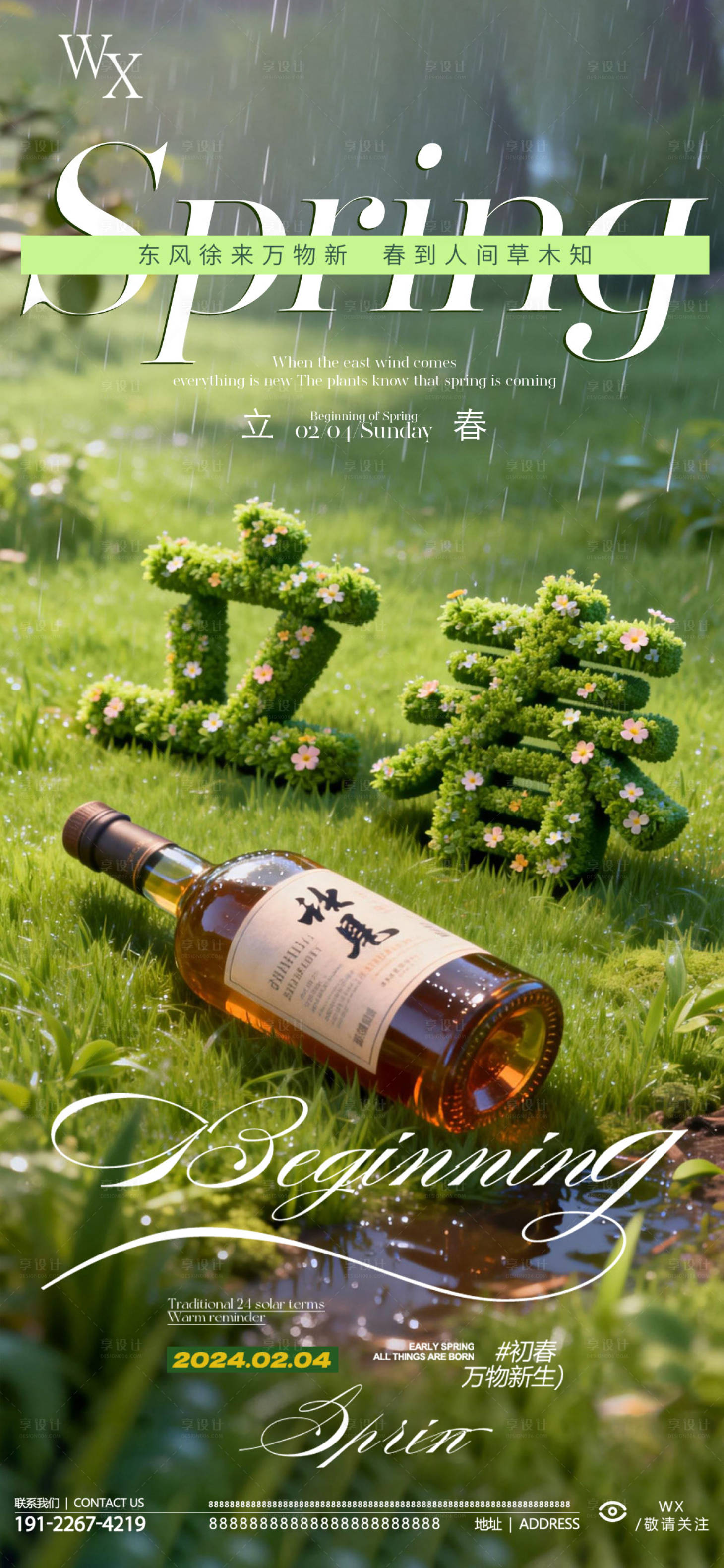 源文件下载【享设计】搜索编号：70170035319434255【酒吧立春海报】