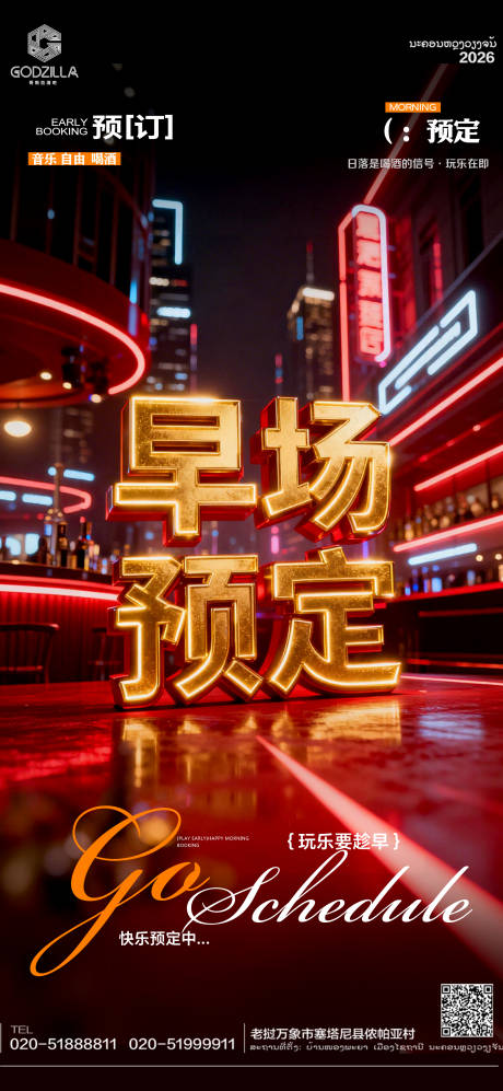 源文件下载【享设计】搜索编号：61410035484722311【酒吧夜店KTV小厅酒吧马年邀约海报】