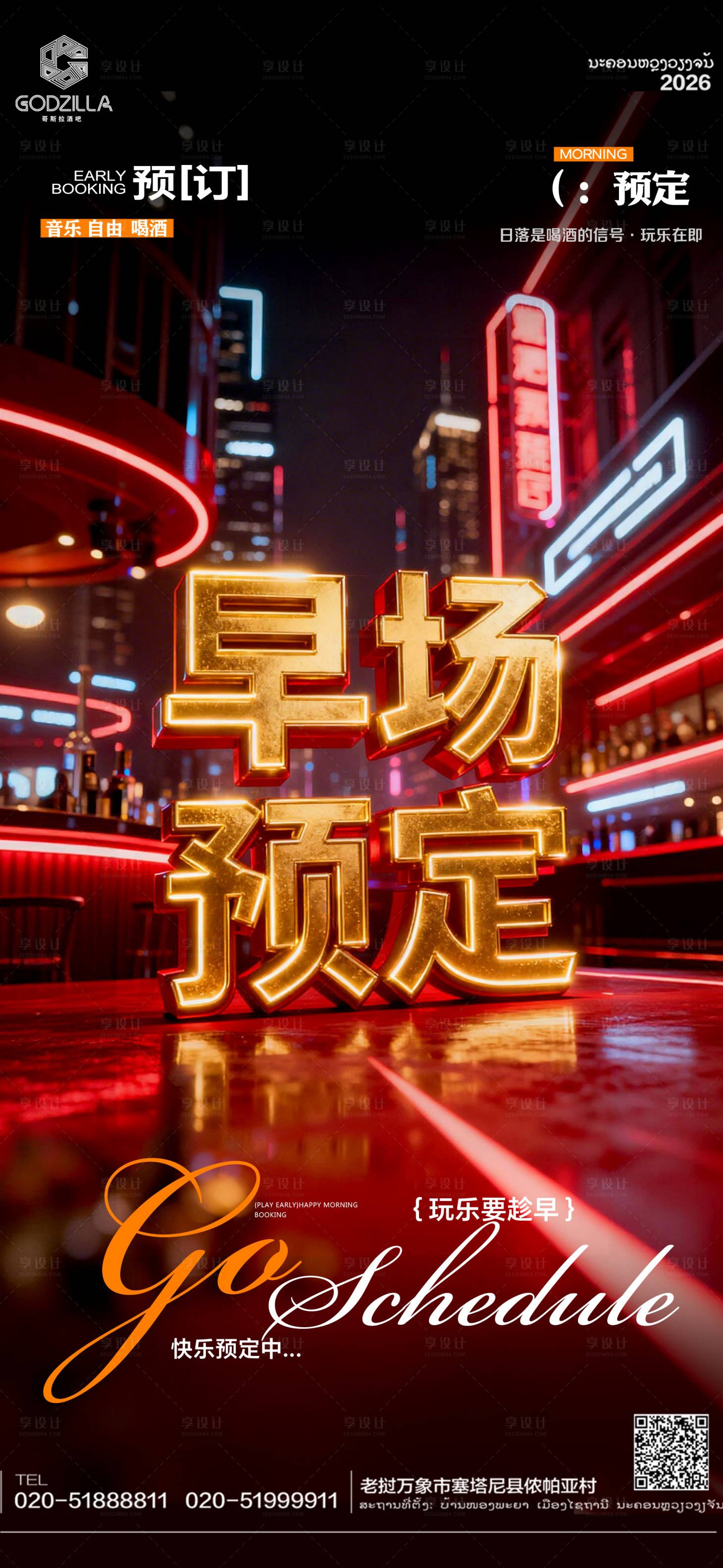 源文件下载【享设计】搜索编号：61410035484722311【酒吧夜店KTV小厅酒吧马年邀约海报】