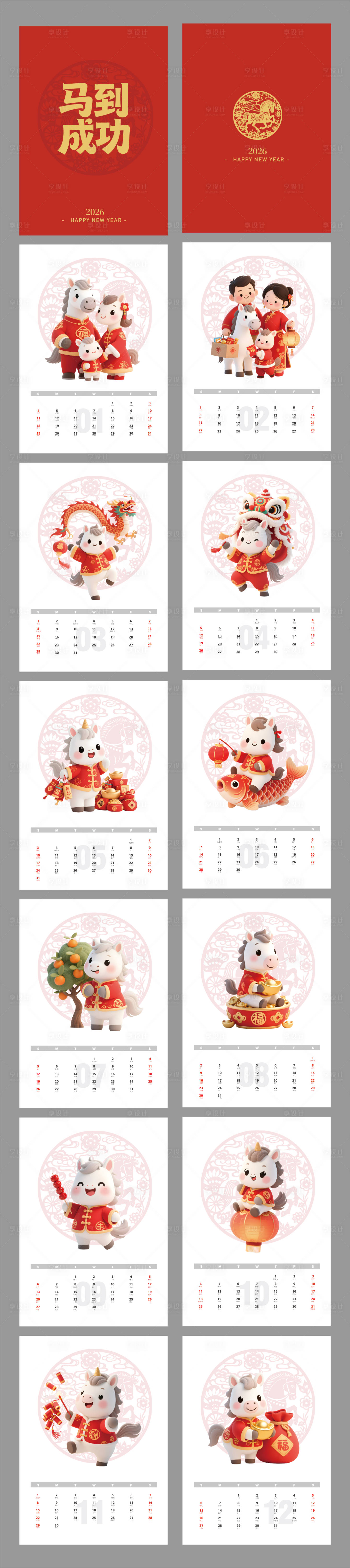 源文件下载【享设计】搜索编号：79090035516931177【2026马年日历】