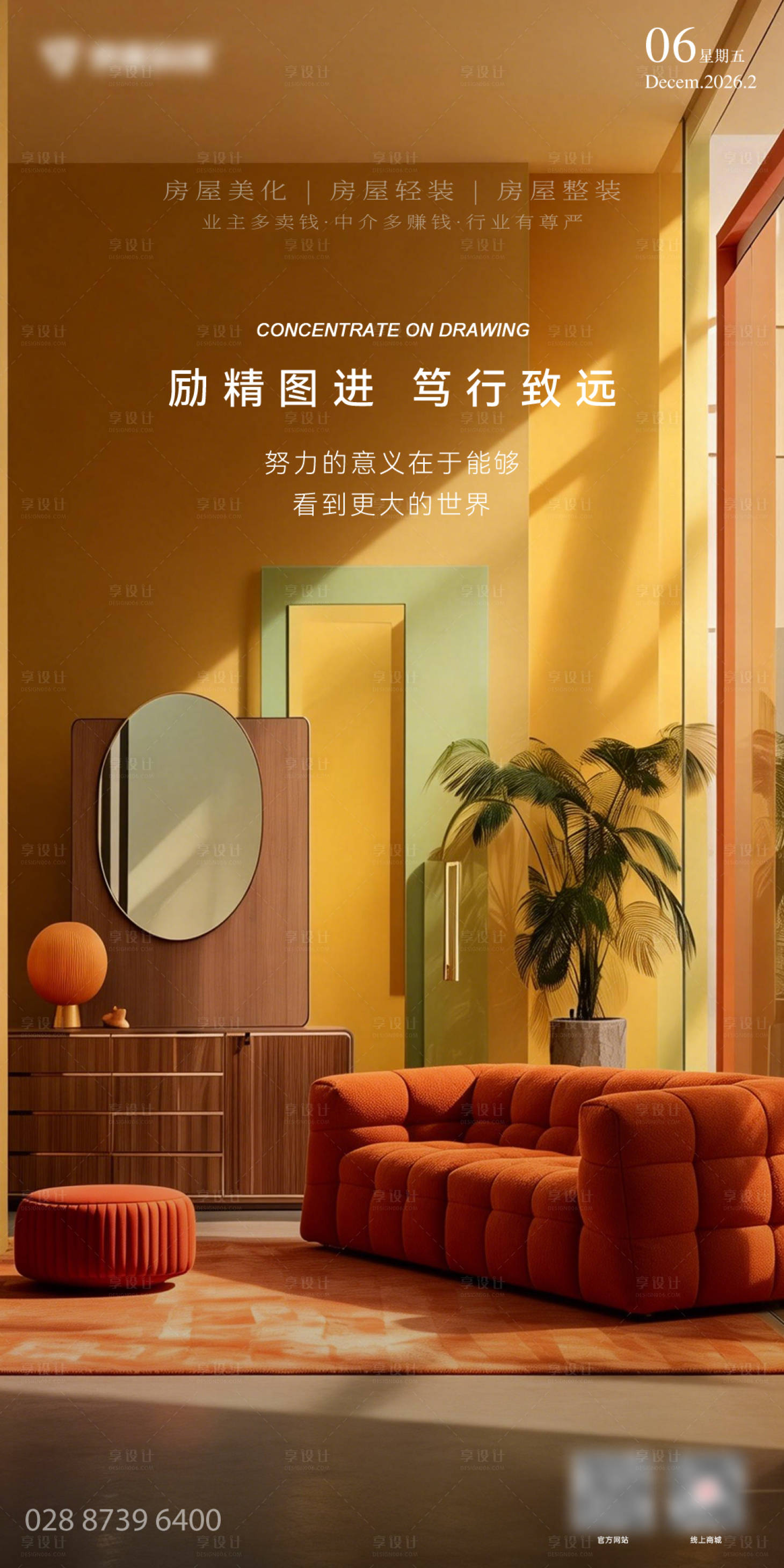 源文件下载【享设计】搜索编号：95220035332819135【早安沙发海报】