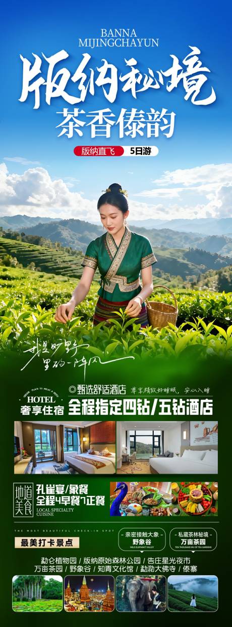 源文件下载【享设计】搜索编号：61280035467971989【版纳秘境茶香傣韵】