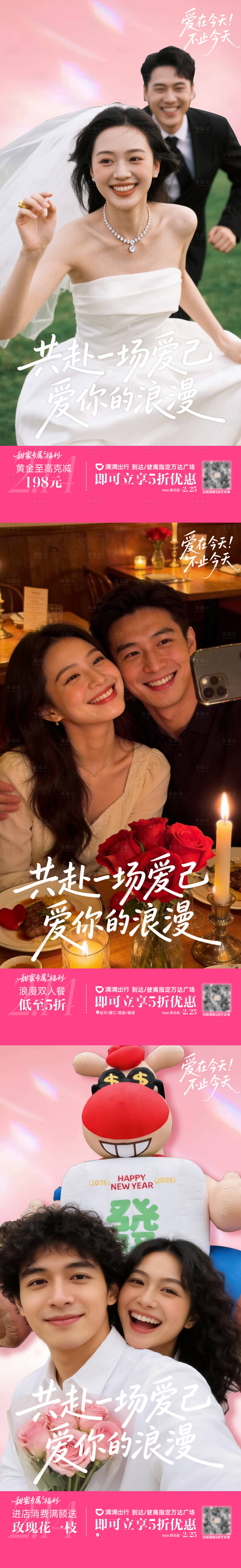 源文件下载【享设计】搜索编号：30520035485976930【地产商场情人节宣传海报】