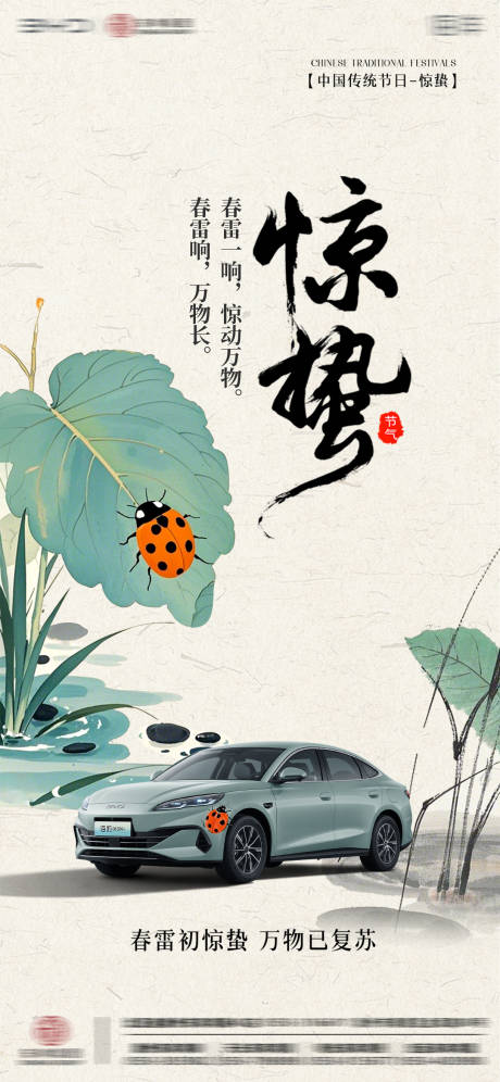 源文件下载【享设计】搜索编号：67150035574454474【惊蛰二十四节气海报】