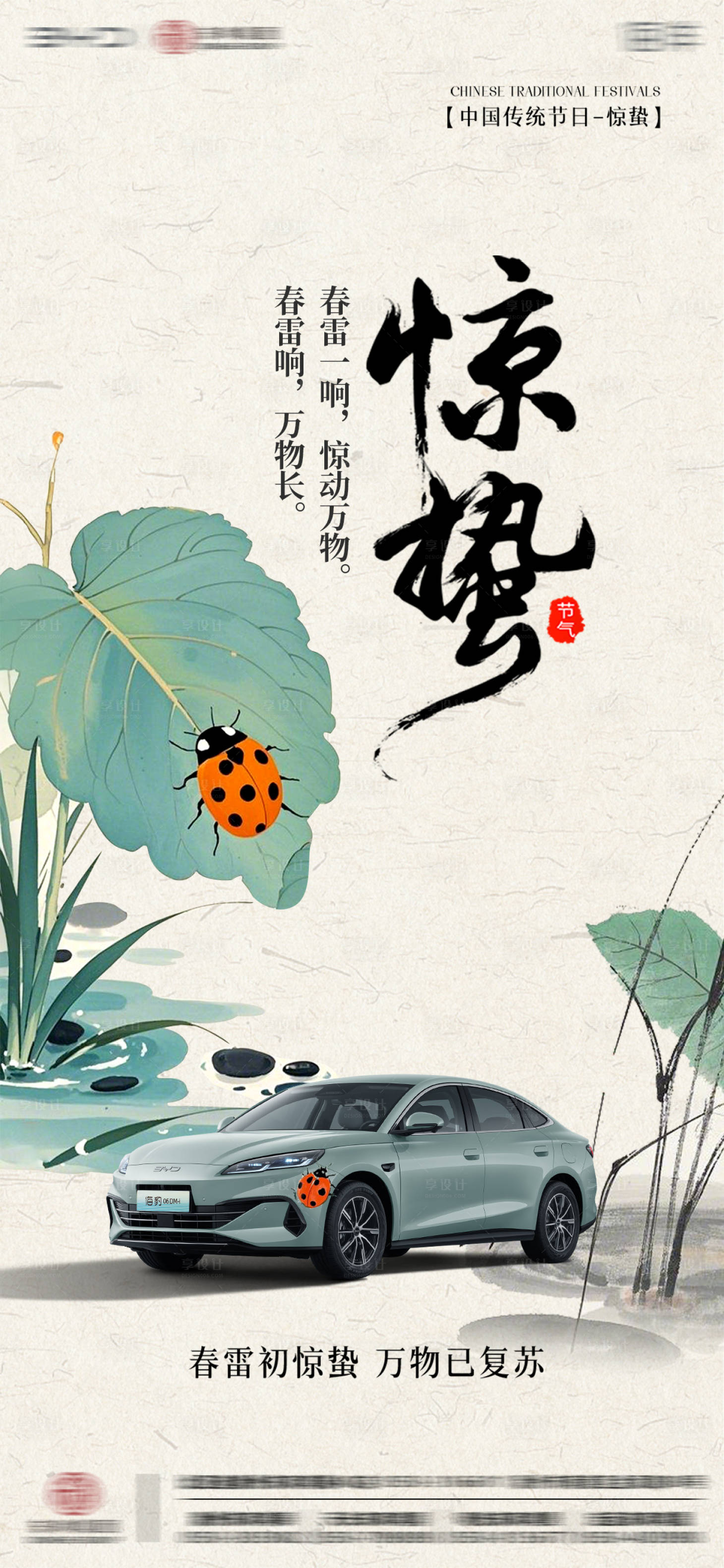 源文件下载【享设计】搜索编号：67150035574454474【惊蛰二十四节气海报】