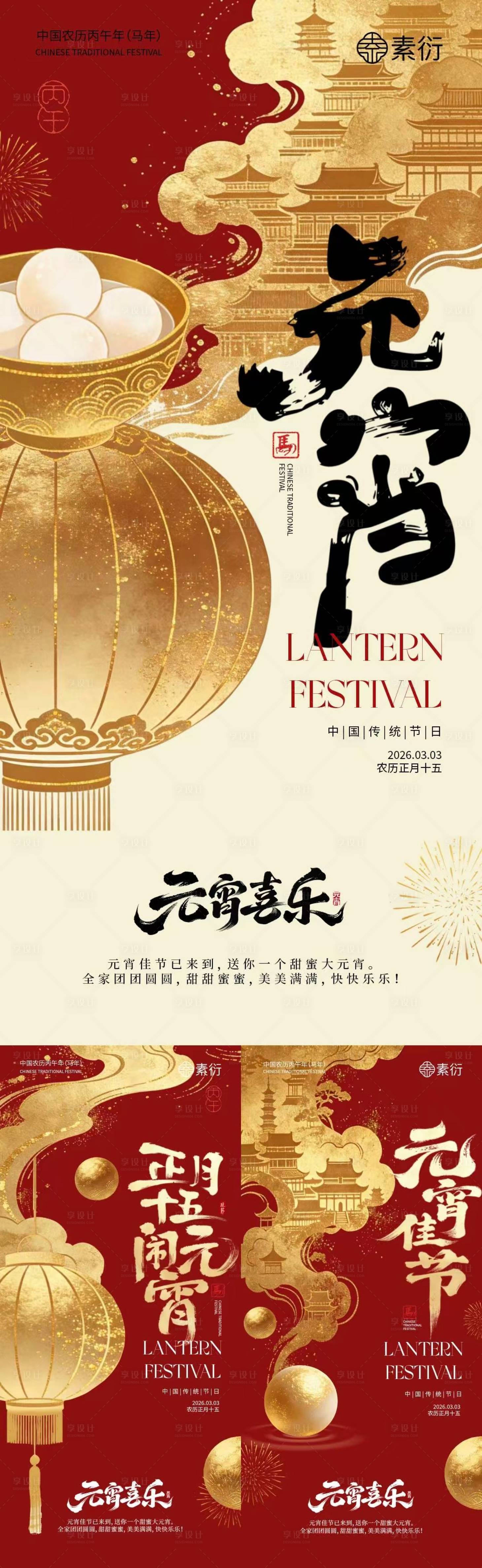 源文件下载【享设计】搜索编号：95970035478232332【元宵节灯笼国风插画海报】