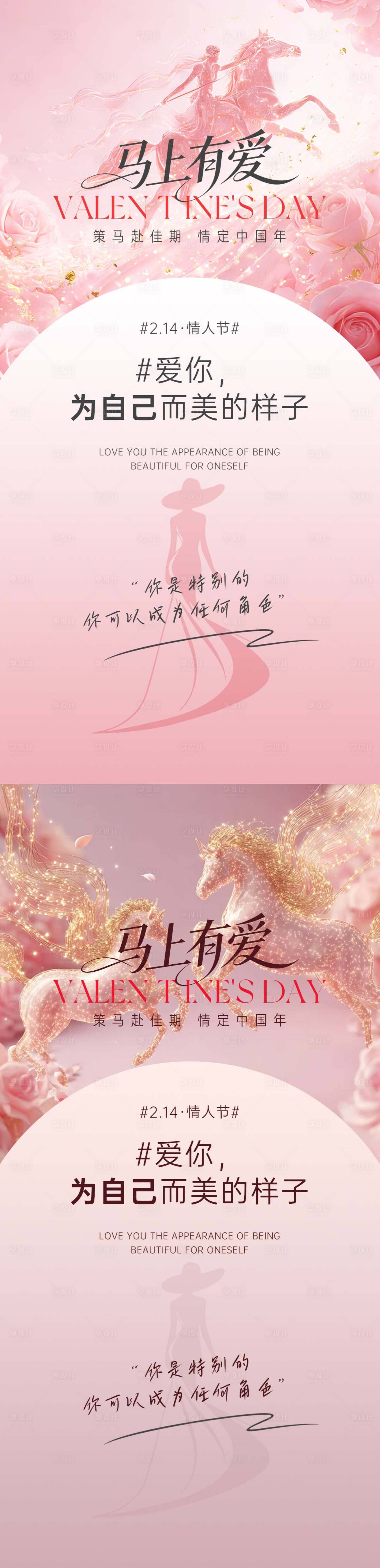 源文件下载【享设计】搜索编号：31080035458254941【情人节海报】