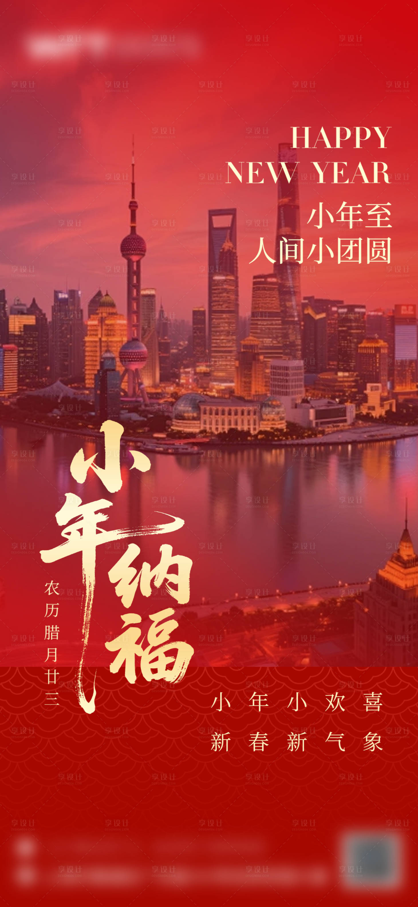 源文件下载【享设计】搜索编号：29000035425266685【小年】