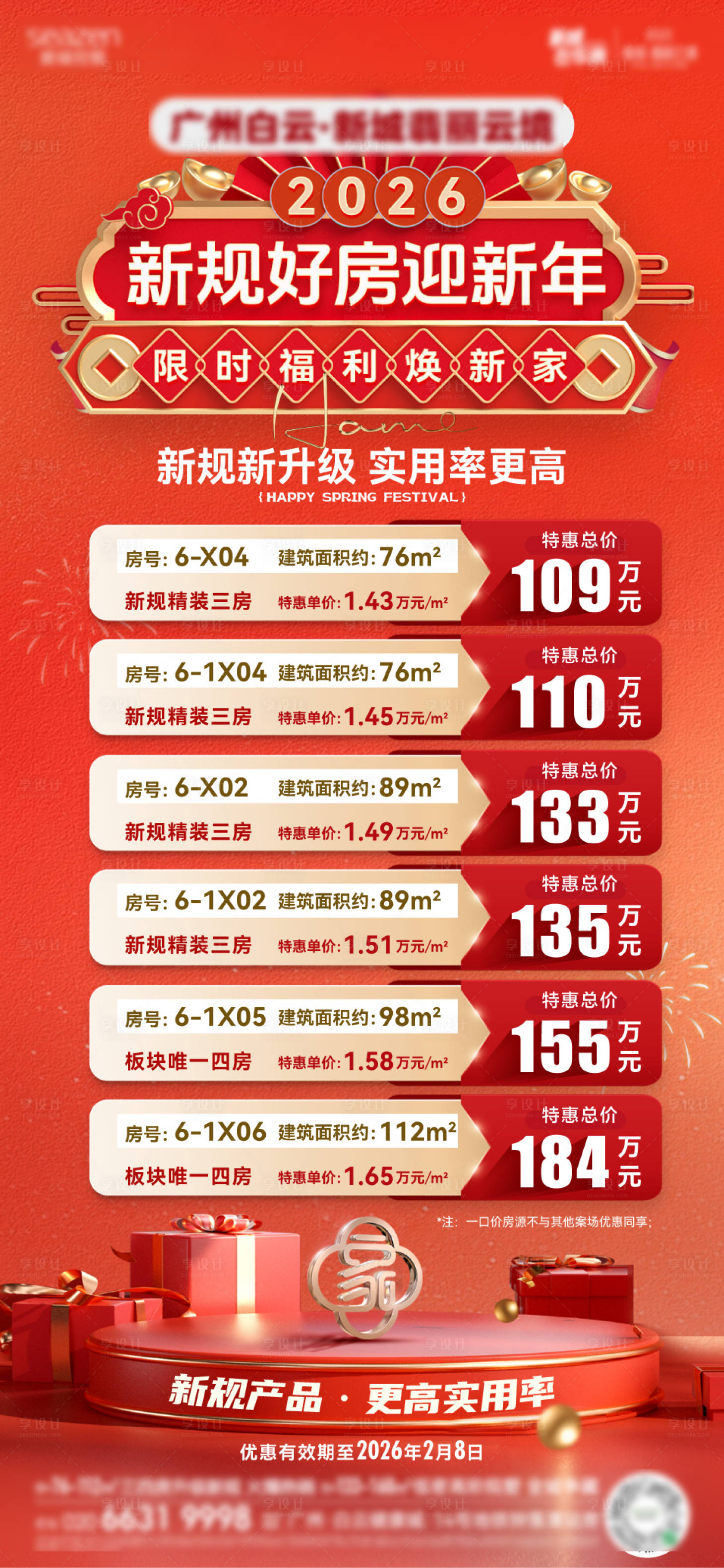 源文件下载【享设计】搜索编号：80750035533773801【新出特价房】