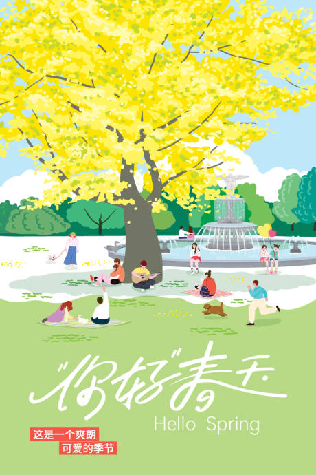 源文件下载【享设计】搜索编号：17200035316603210【你好春天踏青春游插画海报】
