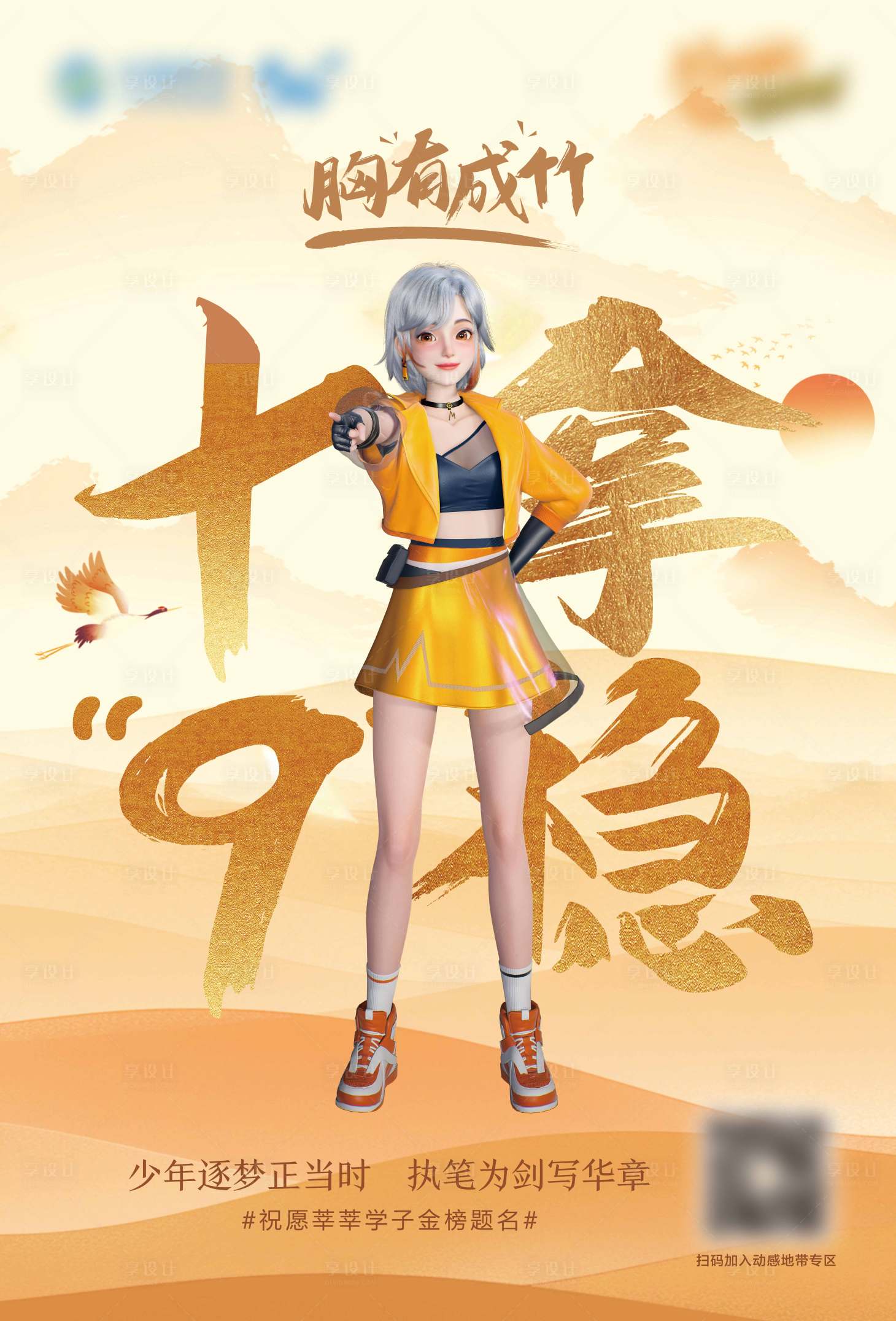 源文件下载【享设计】搜索编号：43110035377281696【高考创意海报】