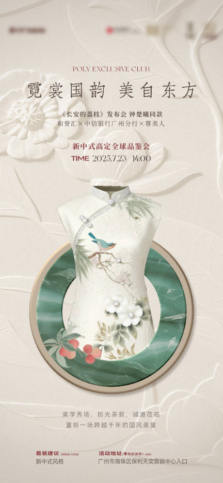 源文件下载【享设计】搜索编号：96310035322216265【旗袍活动海报】