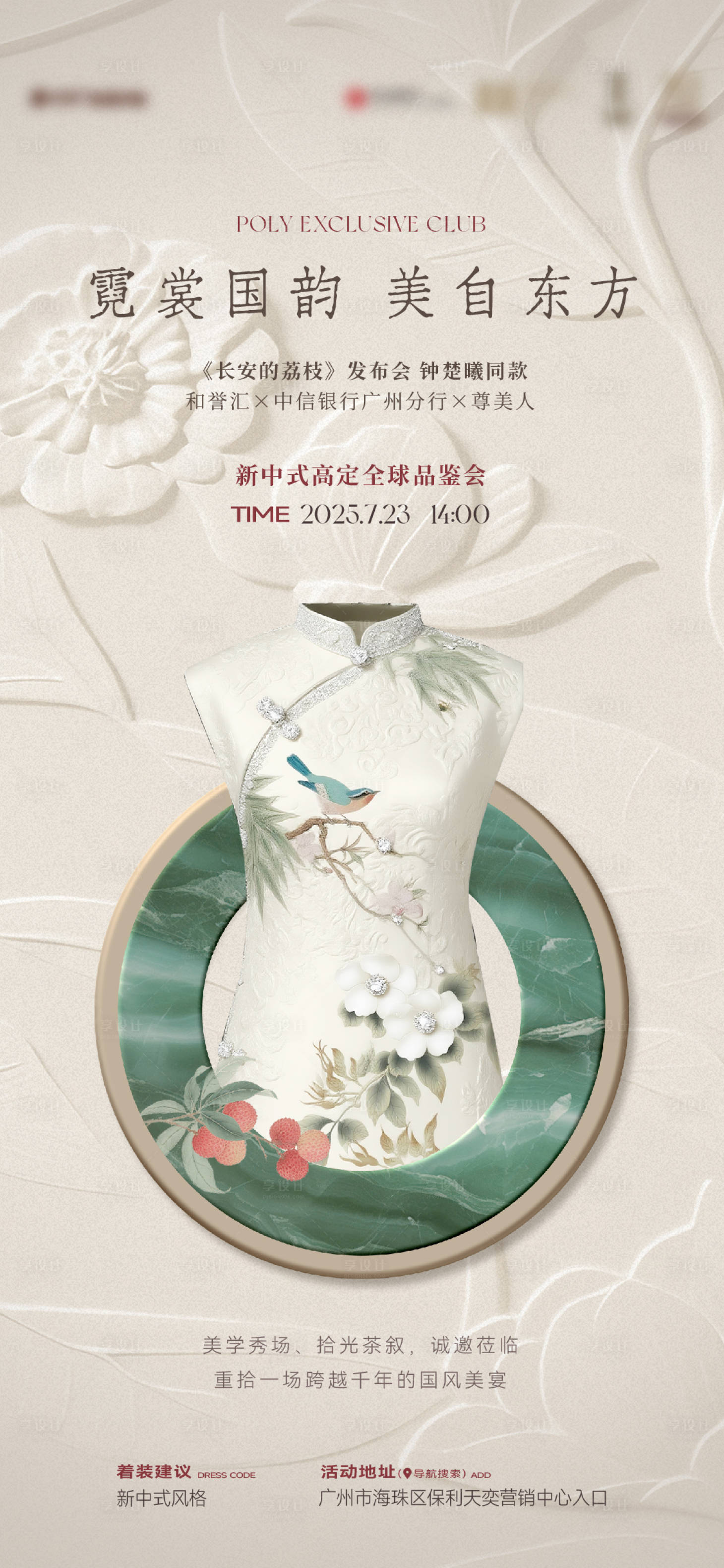 源文件下载【享设计】搜索编号：96310035322216265【旗袍活动海报】