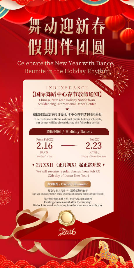 源文件下载【享设计】搜索编号：67210035414636251【春节放假通知】