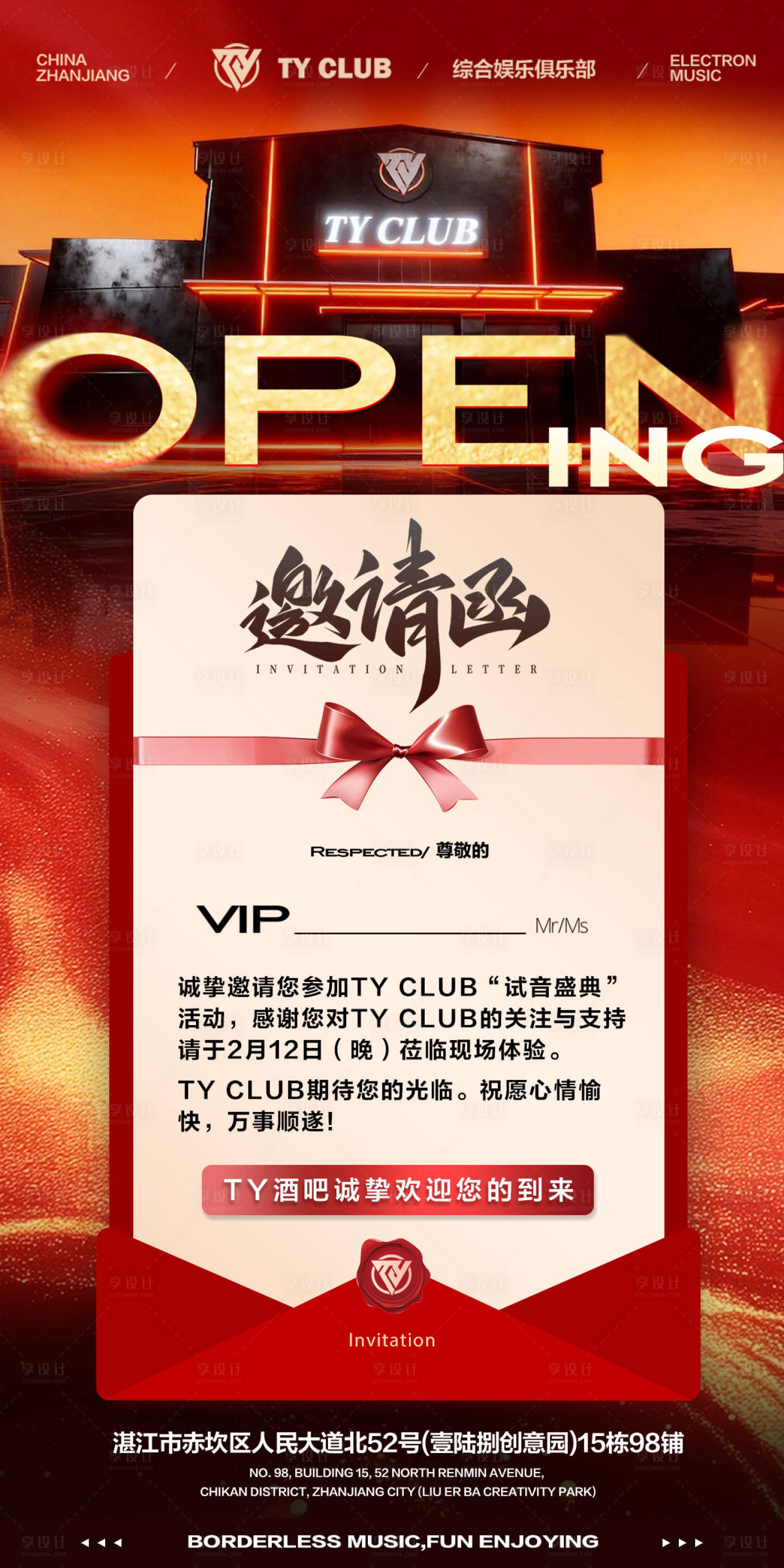 源文件下载【享设计】搜索编号：18890035484439838【酒吧邀请函酒吧海报】