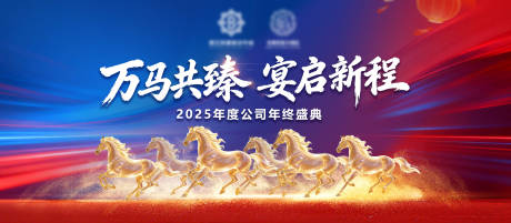 源文件下载【享设计】搜索编号：17010035360352800【马年年会背景】