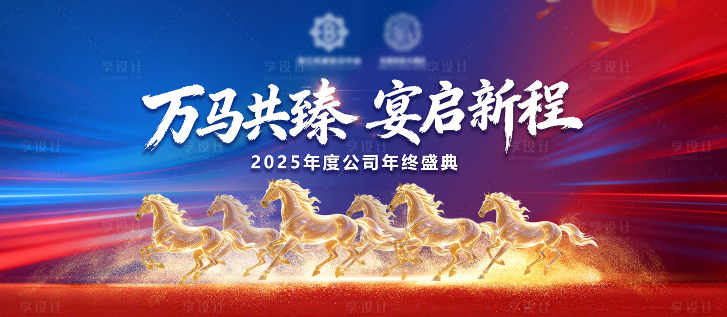 源文件下载【享设计】搜索编号：17010035360352800【马年年会背景】
