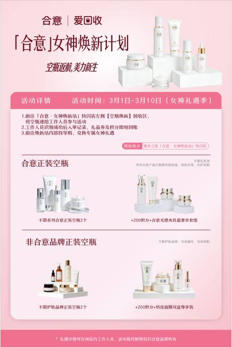 源文件下载【享设计】搜索编号：17110035543334938【38女神节活动海报】