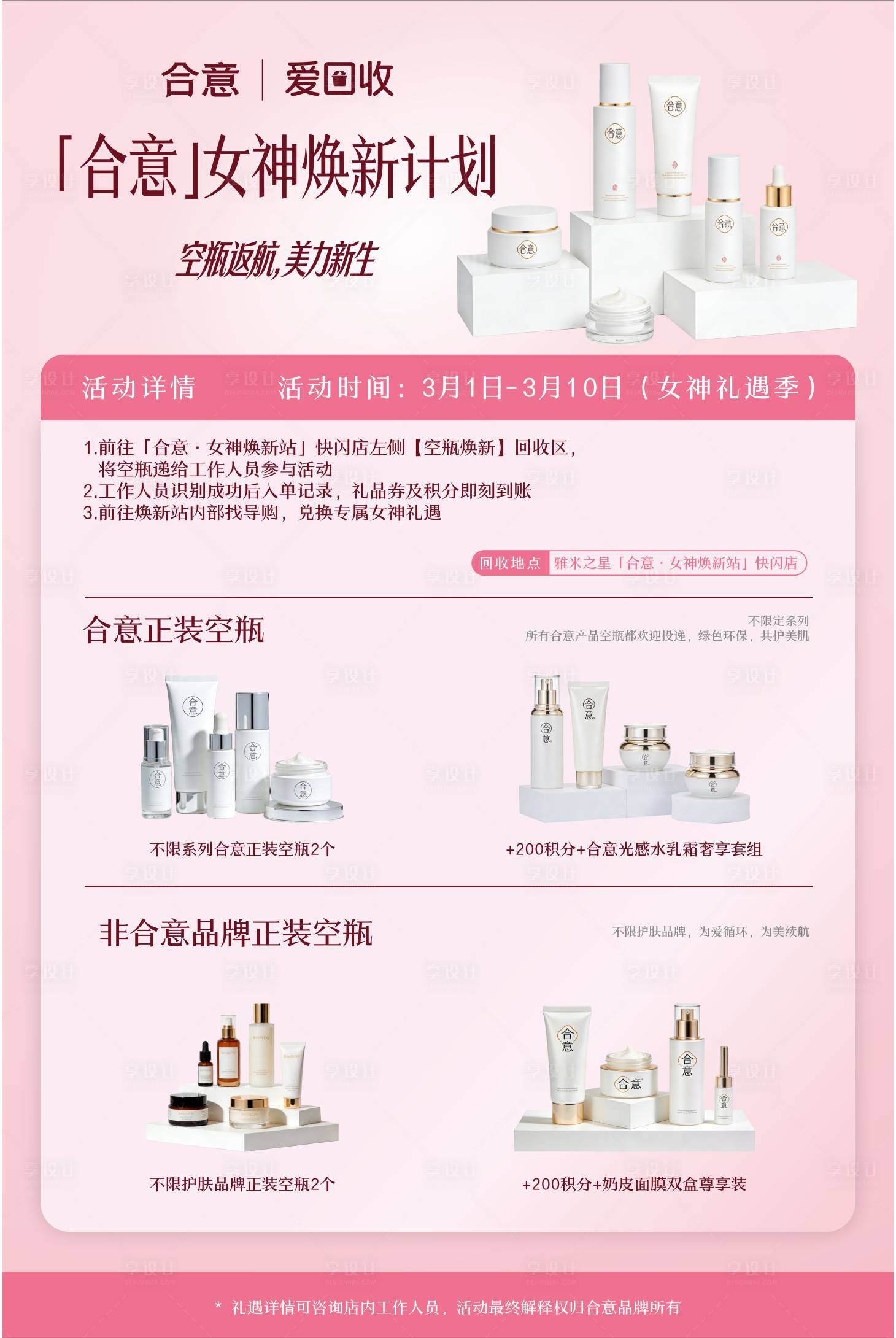 源文件下载【享设计】搜索编号：17110035543334938【38女神节活动海报】