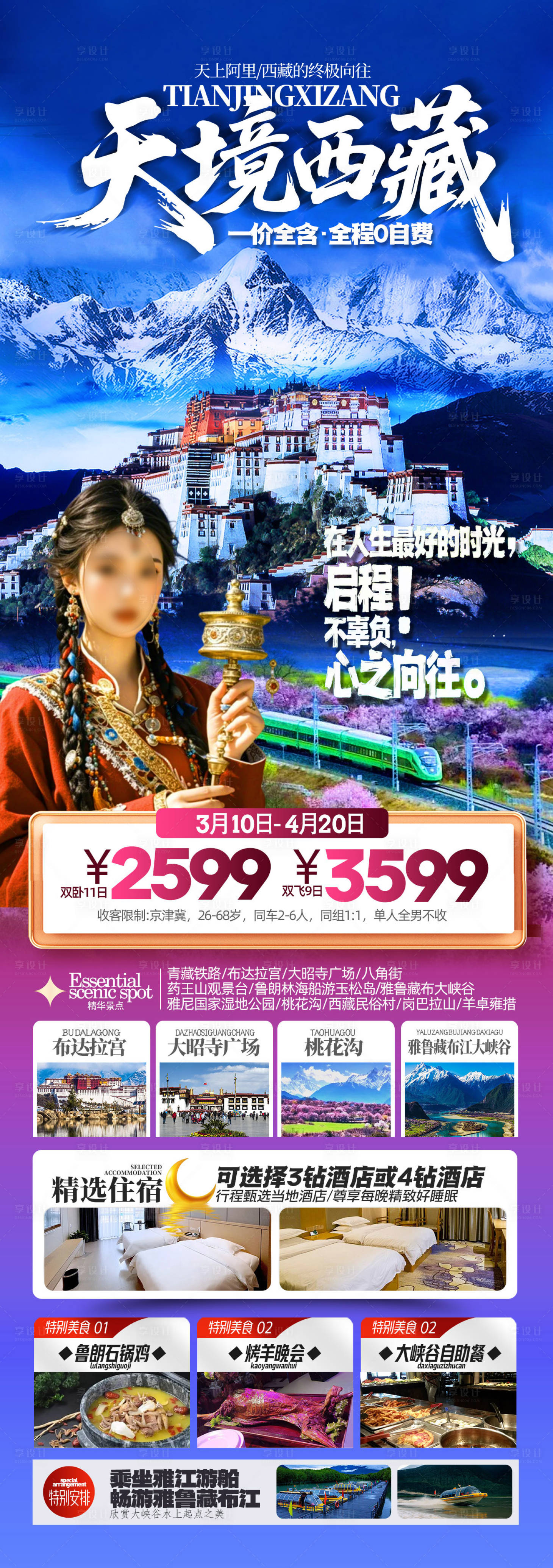 源文件下载【享设计】搜索编号：60790035499273702【天境西藏】