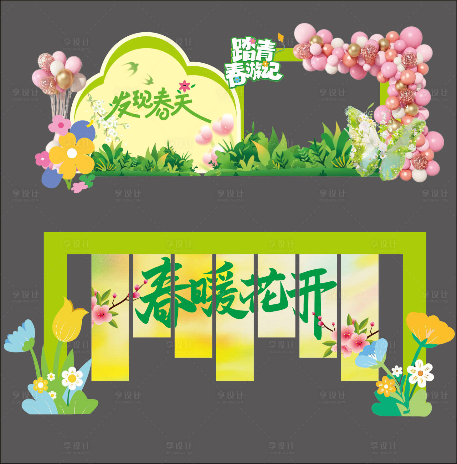 源文件下载【享设计】搜索编号：33360035431367236【春日打卡拍照】