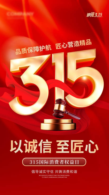 源文件下载【享设计】搜索编号：35510035501129969【315诚信海报】