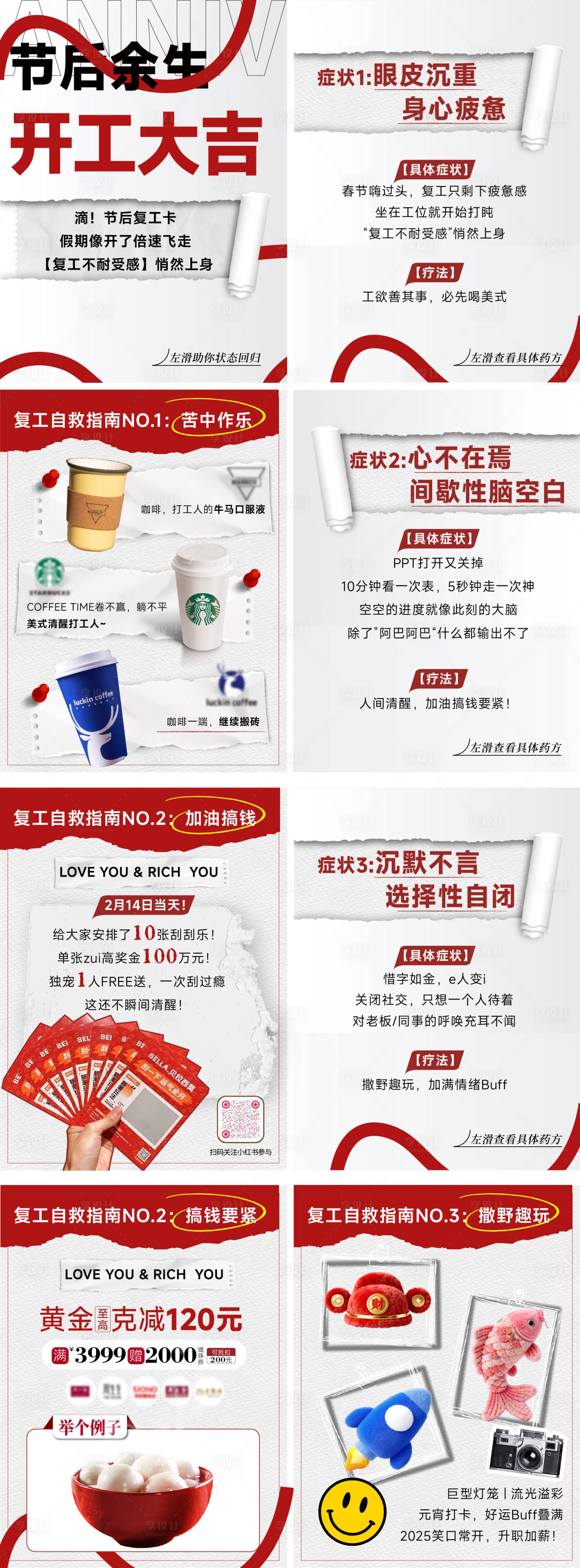 源文件下载【享设计】搜索编号：20550035380814325【商场地产公众号春节复工撕纸咖啡海报】