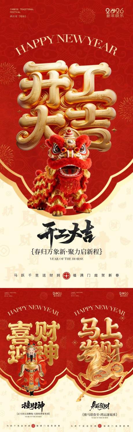源文件下载【享设计】搜索编号：78200035442297147【马年开工大吉迎财神大字海报】