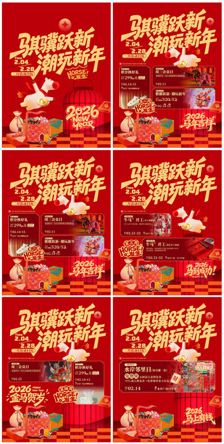 源文件下载【享设计】搜索编号：54130035349316031【马年活动系列海报推文】