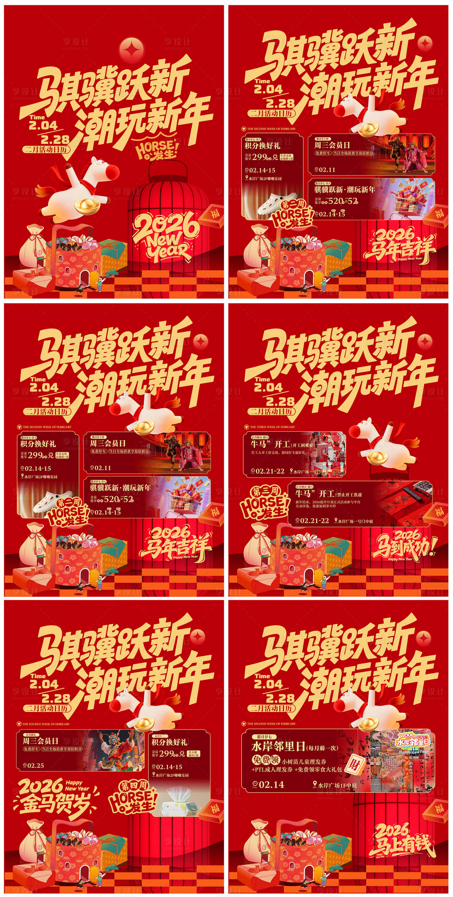 源文件下载【享设计】搜索编号：54130035349316031【马年活动系列海报推文】