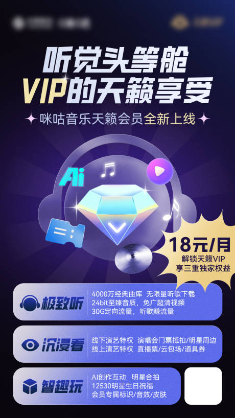 源文件下载【享设计】搜索编号：59270035583182301【高端大气音乐VIP会员海报】
