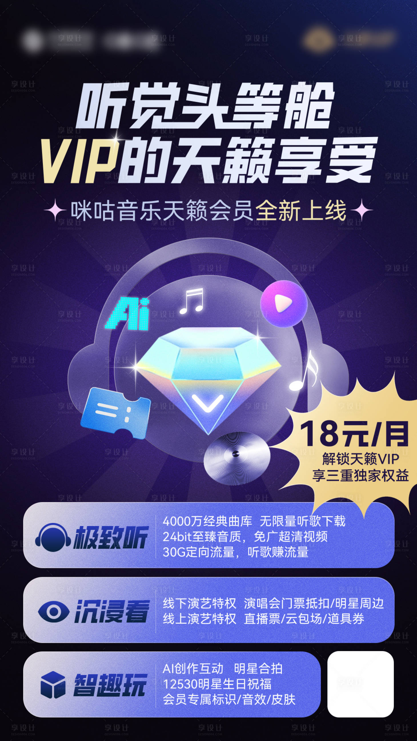 源文件下载【享设计】搜索编号：59270035583182301【高端大气音乐VIP会员海报】