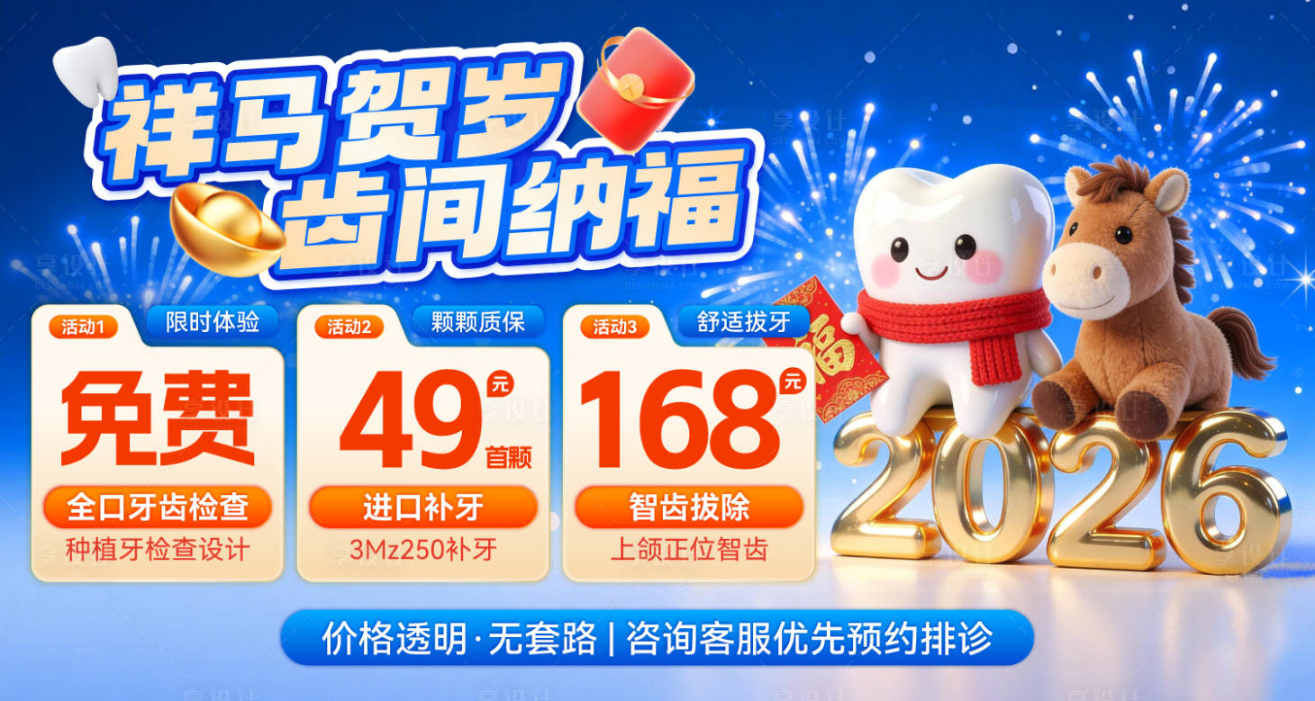 源文件下载【享设计】搜索编号：40290035374835519【美团牙科产品头图推广图】