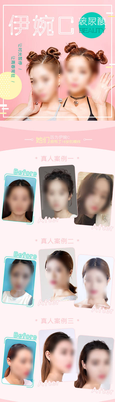 源文件下载【享设计】搜索编号：39900035313793574【伊婉C玻尿酸产品详情页】