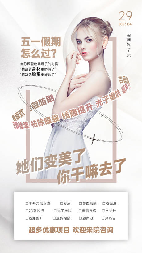 源文件下载【享设计】搜索编号：87700035581018364【美业五一假期活动海报】