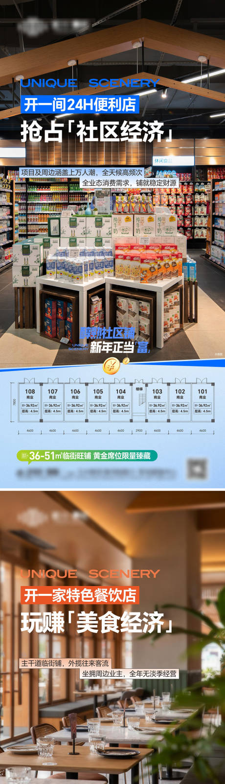 源文件下载【享设计】搜索编号：49560035580773232【商铺系列海报】