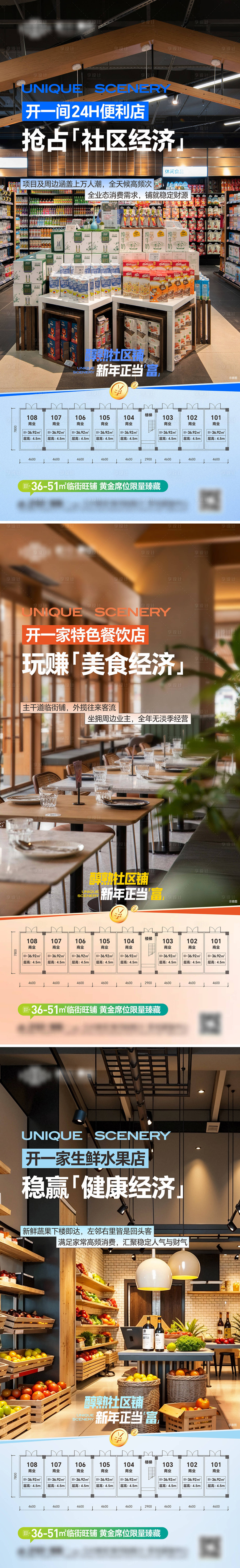 源文件下载【享设计】搜索编号：49560035580773232【商铺系列海报】