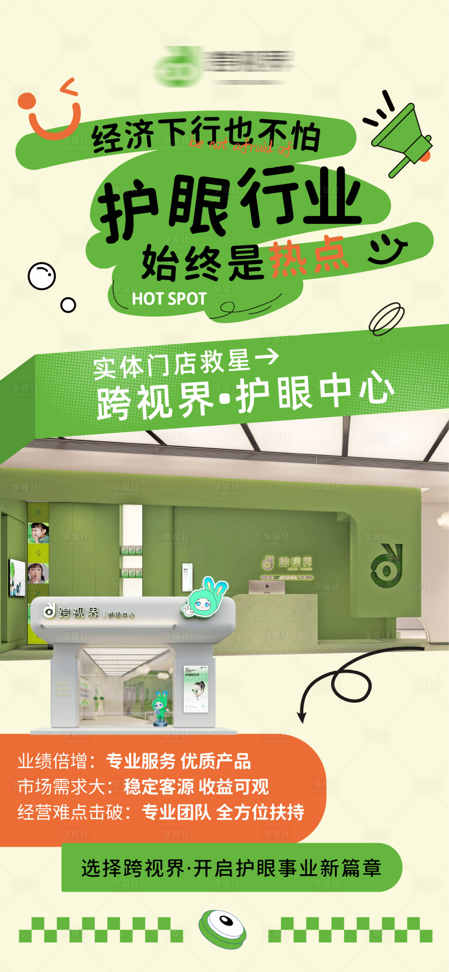 源文件下载【享设计】搜索编号：63520035297665545【加盟海报】