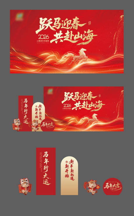源文件下载【享设计】搜索编号：39340035340623997【红金马年主画面】