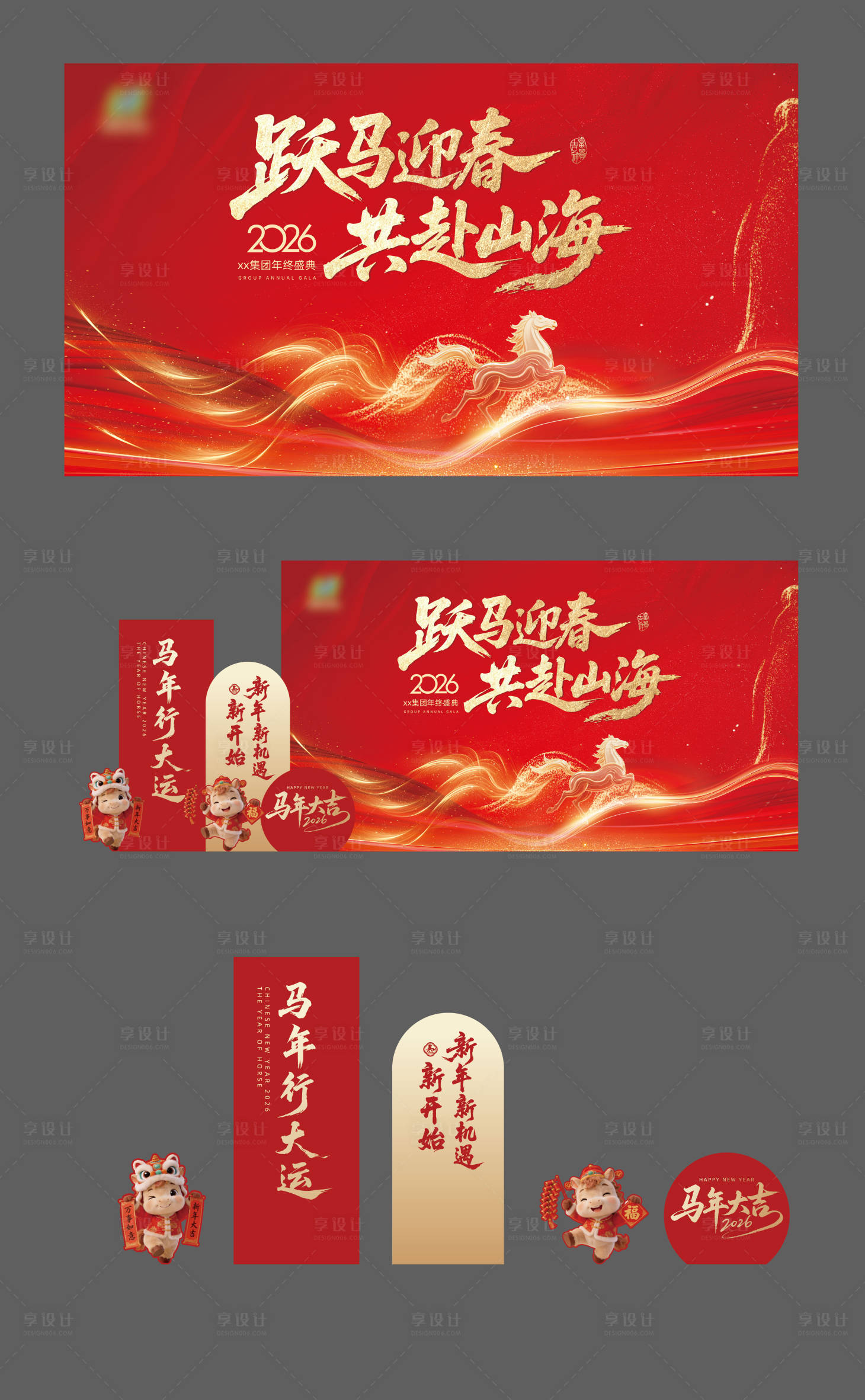 源文件下载【享设计】搜索编号：39340035340623997【红金马年主画面】