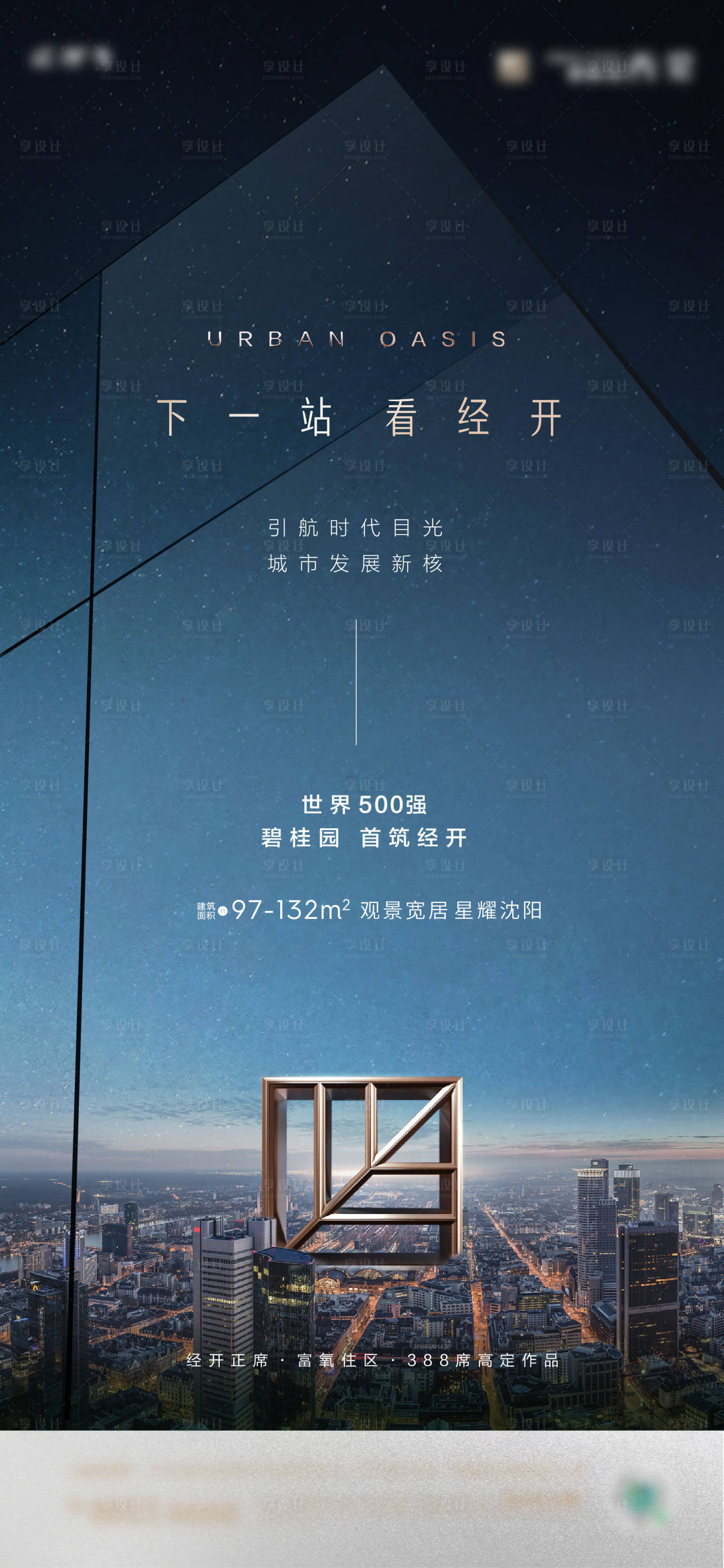 源文件下载【享设计】搜索编号：84920035494306986【价值点开篇海报】