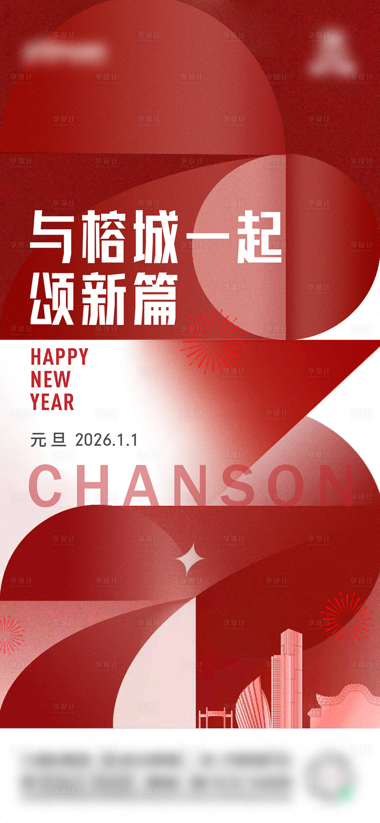 源文件下载【享设计】搜索编号：27570035327472932【新年海报】