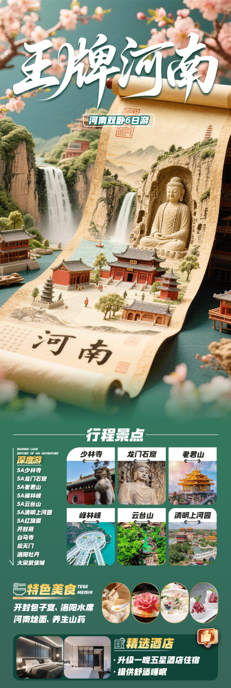 源文件下載【享設(shè)計(jì)】搜索編號(hào)：64880035342986881【王牌河南】