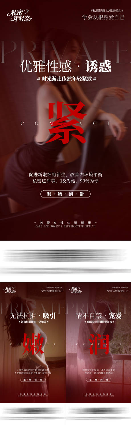 源文件下载【享设计】搜索编号：43350035359195084【医美私密海报】