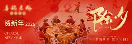 源文件下载【享设计】搜索编号：56950035350569505【马年年夜饭横板新鲜事】