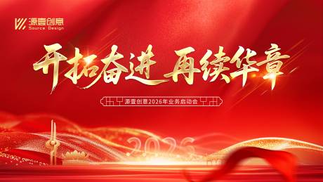 源文件下载【享设计】搜索编号：56740035454634688【红色启动会主画面】