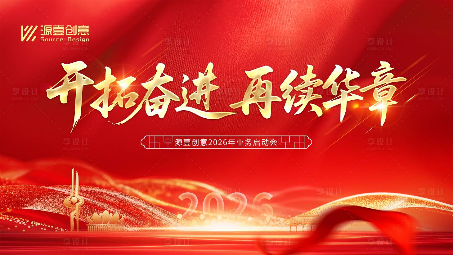 源文件下载【享设计】搜索编号：56740035454634688【红色启动会主画面】