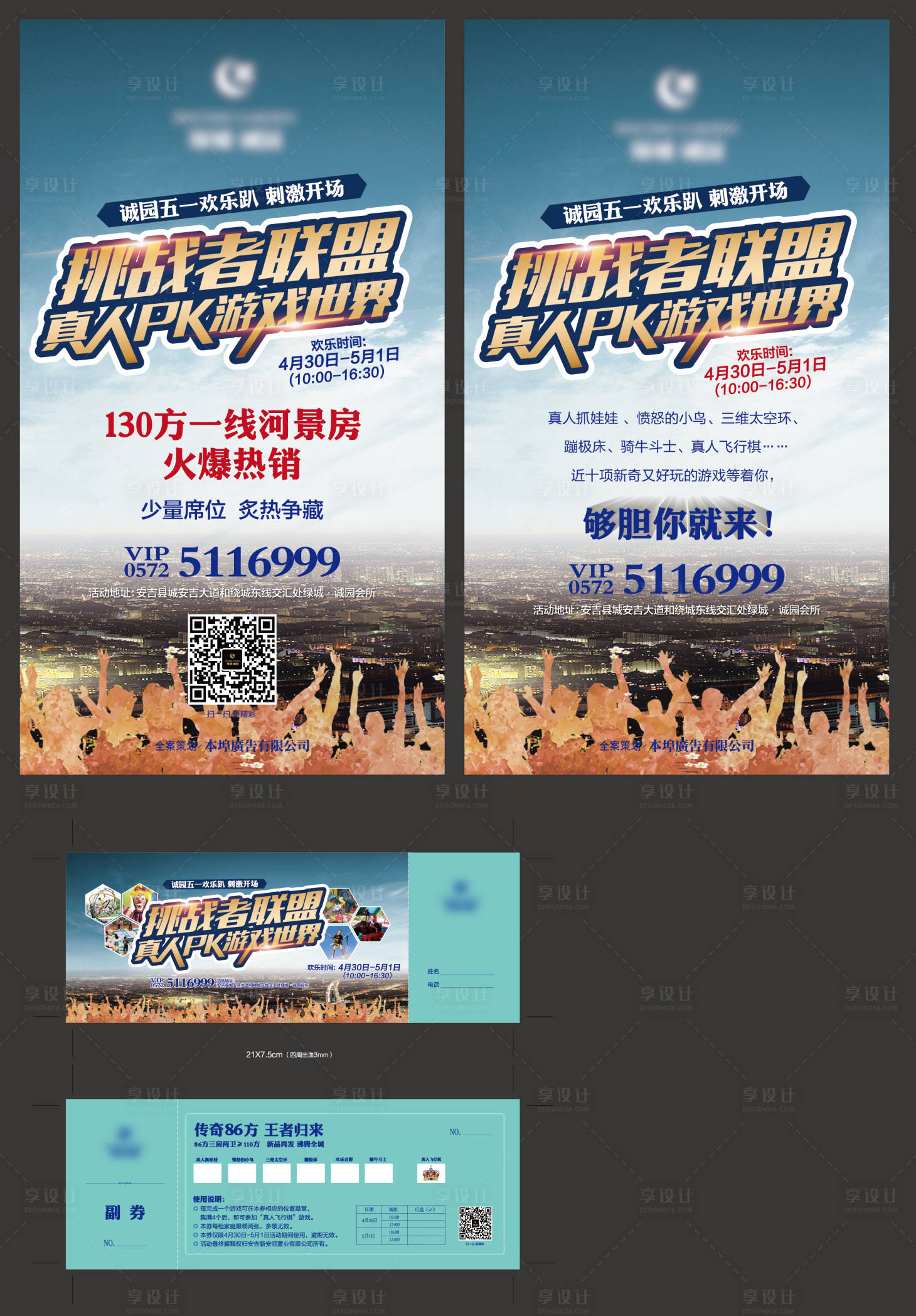 源文件下载【享设计】搜索编号：13480035537645839【游园券】