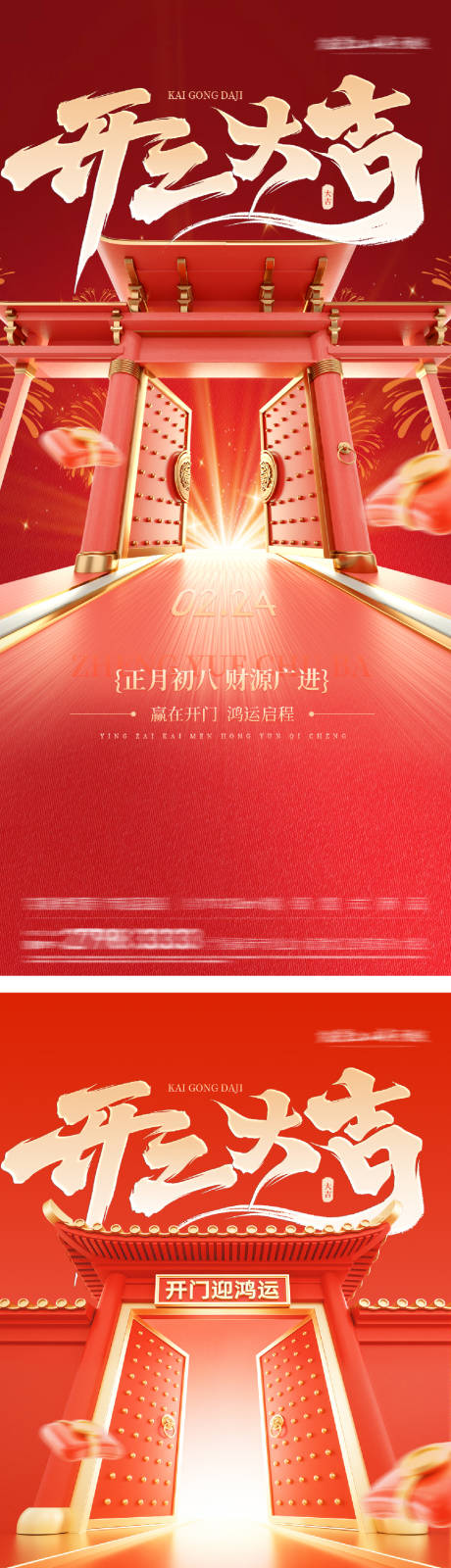 源文件下载【享设计】搜索编号：12670035414537277【地产开工大吉中式海报】